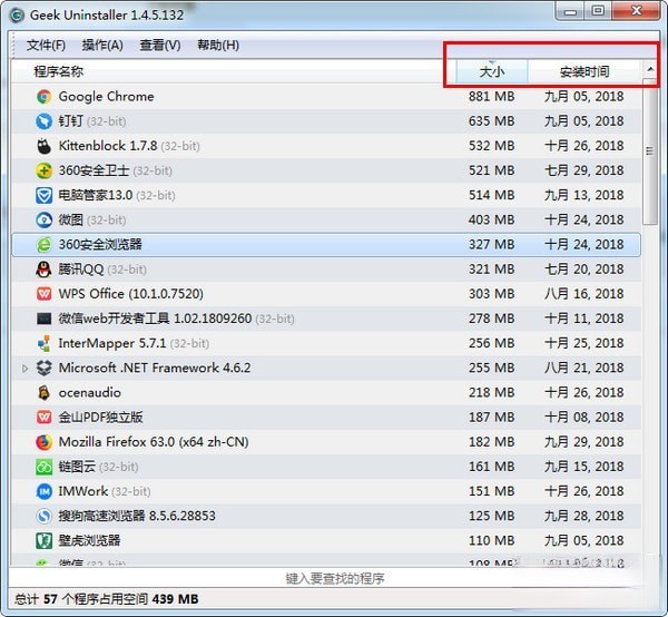 Geek Uninstaller破解版
