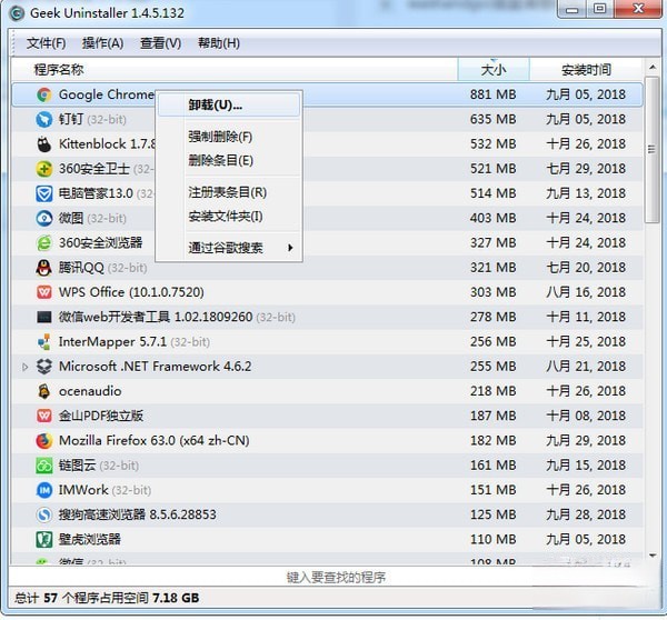 Geek Uninstaller破解版