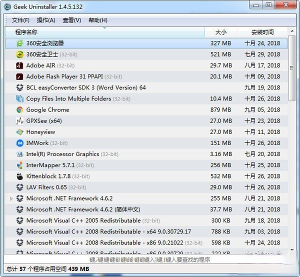 Geek Uninstaller(程序卸载软件)