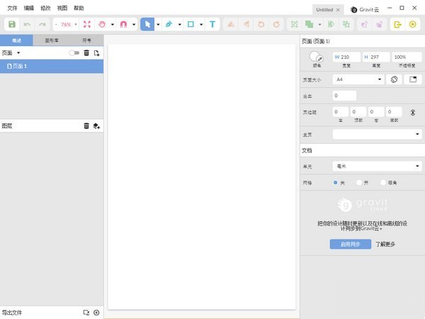 Gravit Designer(矢量图标制作软件)