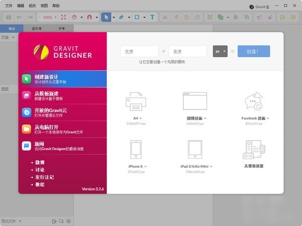 Gravit Designer(矢量图标制作软件)