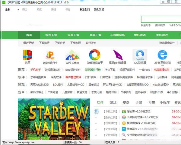gif动画录制小工具