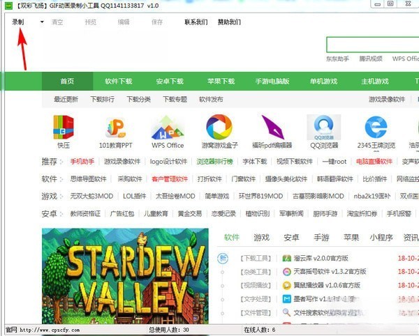 双彩飞扬GIF动画录制小工具
