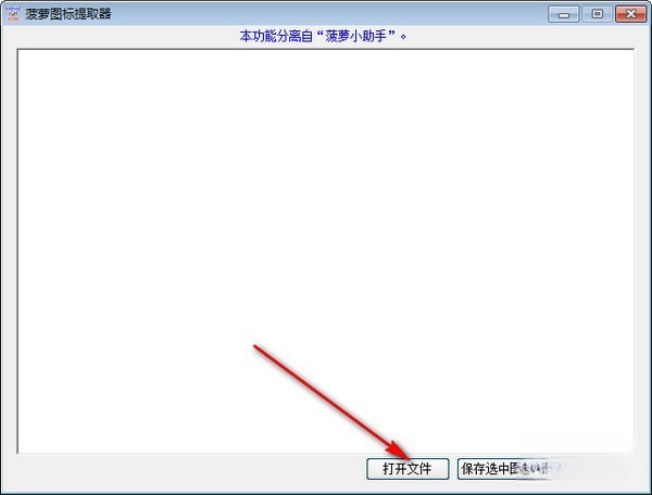 菠萝图标提取器