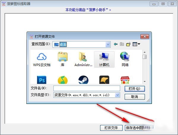 菠萝图标提取器