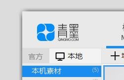青墨素材客户端