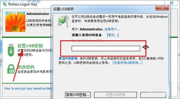 Rohos Logon Key(u盘开机锁)