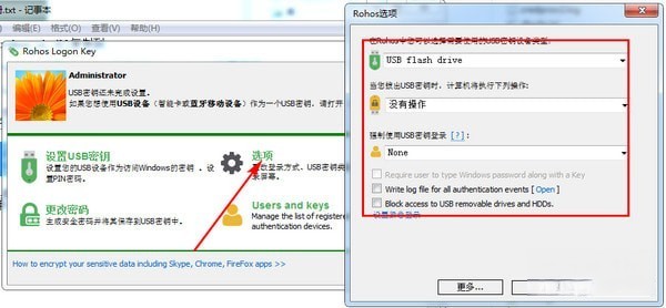 Rohos Logon Key(u盘开机锁)