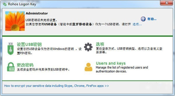 Rohos Logon Key(u盘开机锁)