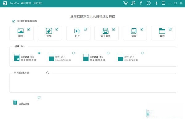 FonePaw Data Recovery(数据恢复工具)
