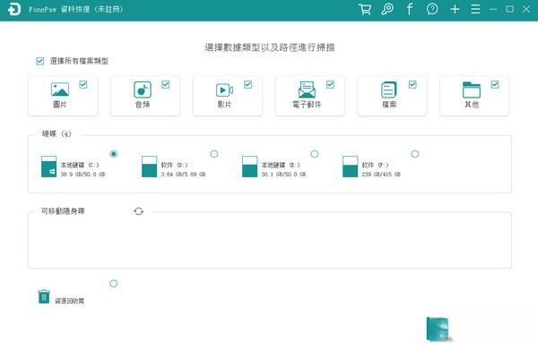 FonePaw Data Recovery(数据恢复工具)
