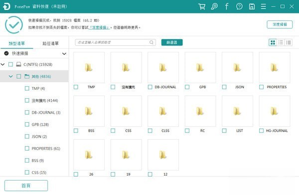 FonePaw Data Recovery(数据恢复工具)