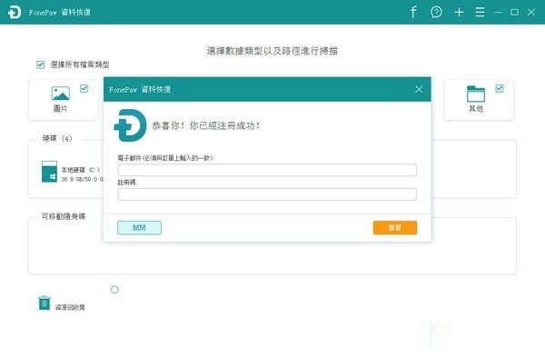 FonePaw Data Recovery