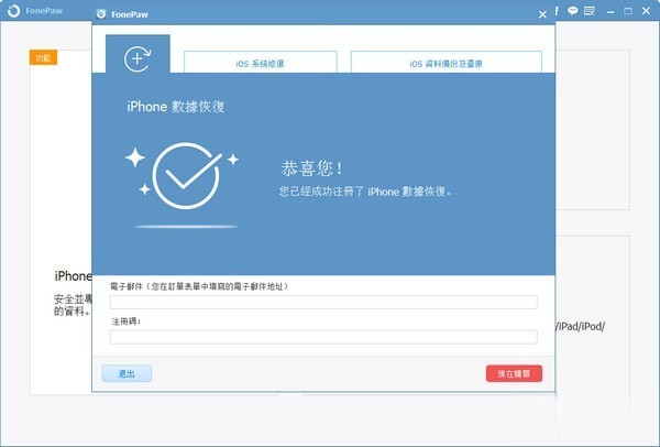 FonePaw iPhone Data Recovery(iPhone数据恢复软件)