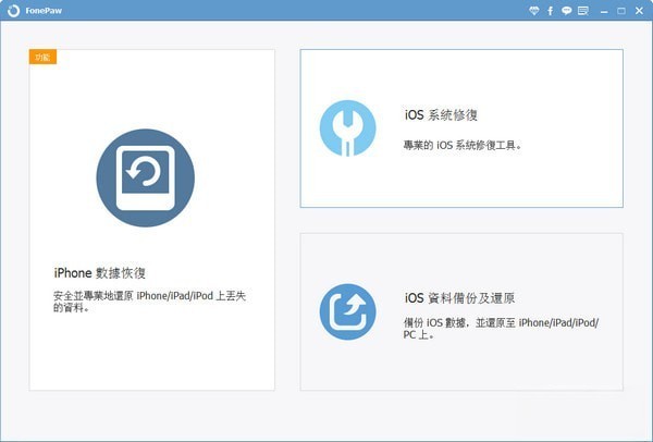 FonePaw iPhone Data Recovery(iPhone数据恢复软件)