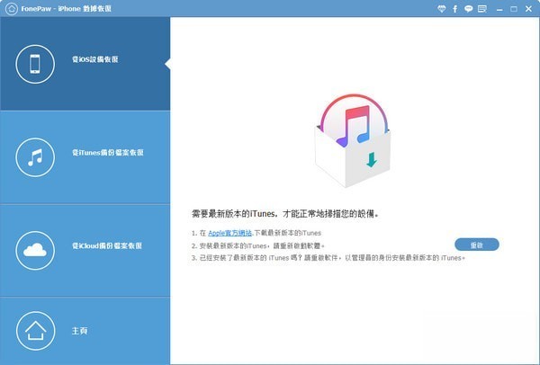 FonePaw iPhone Data Recovery(iPhone数据恢复软件)
