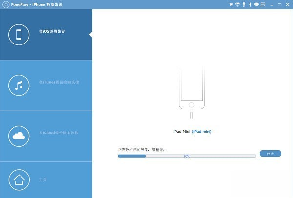 FonePaw iPhone Data Recovery(iPhone数据恢复软件)