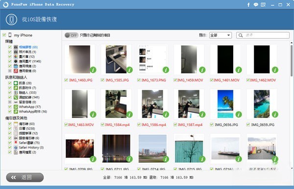 FonePaw iPhone Data Recovery(iPhone数据恢复软件)
