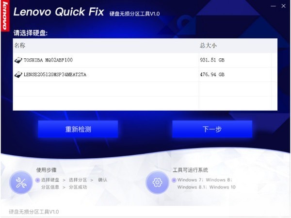 联想电脑硬盘无损分区工具
