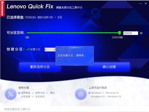 联想硬盘无损分区工具