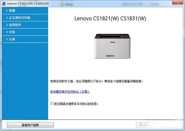 联想Lenovo CS1831打印机驱动