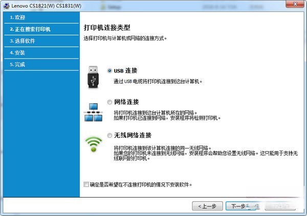 联想Lenovo CS1831打印机驱动