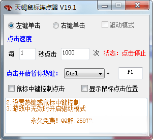 天蝎鼠标连点器