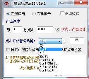 天蝎鼠标连点器