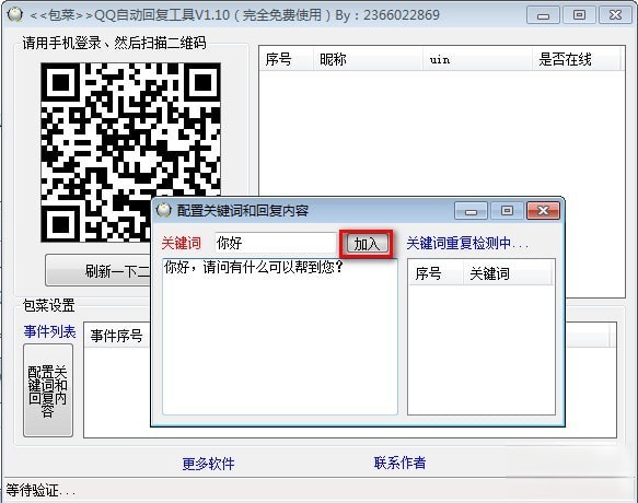 QQ自动回复工具