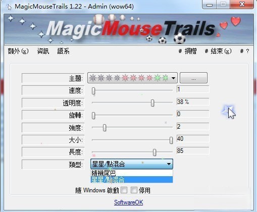 MagicMouseTrails(自定义鼠标拖尾工具)