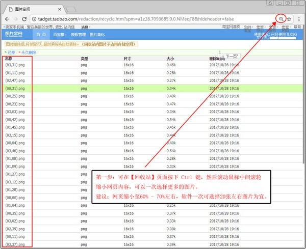 七彩色淘宝图片误删还原工具