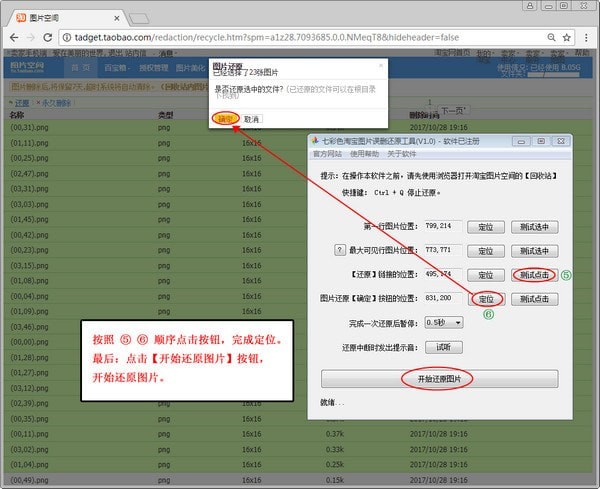 七彩色淘宝图片误删还原工具