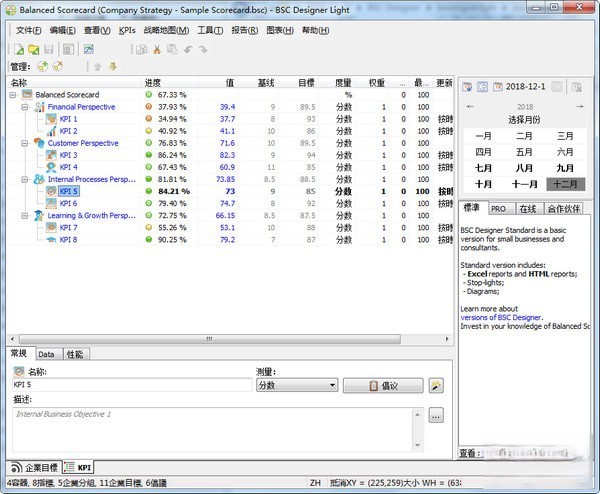 BSC Designer(平衡记分卡软件)