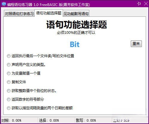 编程语句练习器