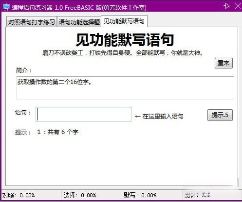勇芳编程语句练习器