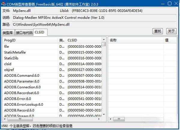 COM类型库查看器