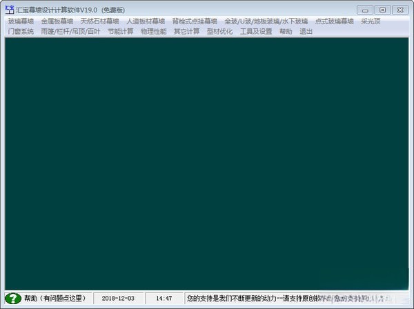 汇宝幕墙计算软件