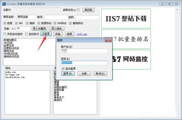 IIS7关键字排名查询工具