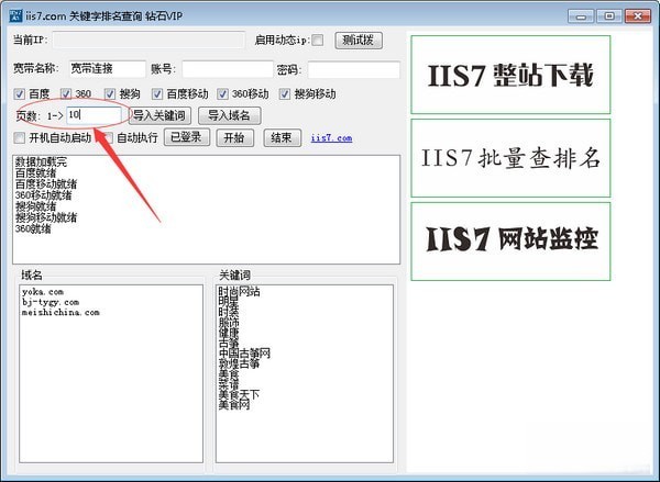IIS7批量查排名工具