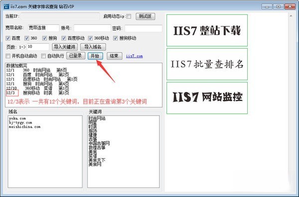 IIS7关键字排名查询工具