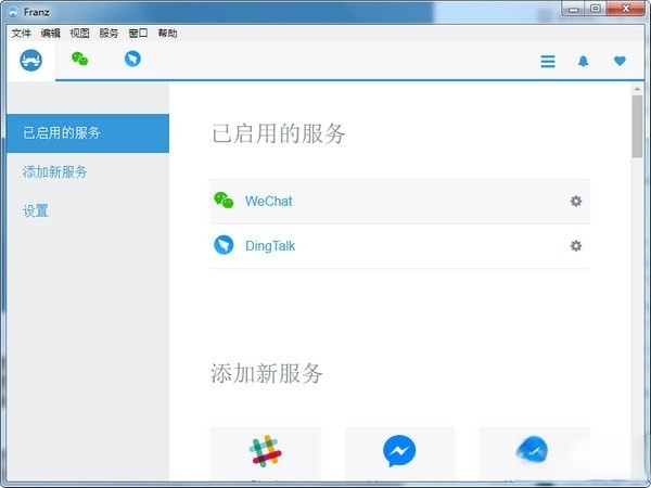 Franz(聊天软件集成工具)
