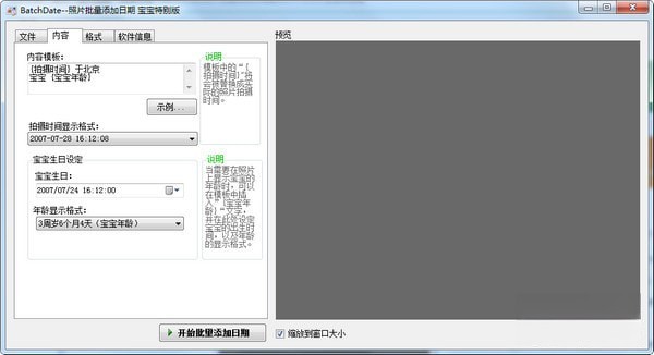 batchdate绿色免费版