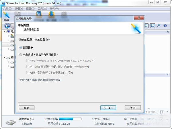 starus partition recovery 注册码