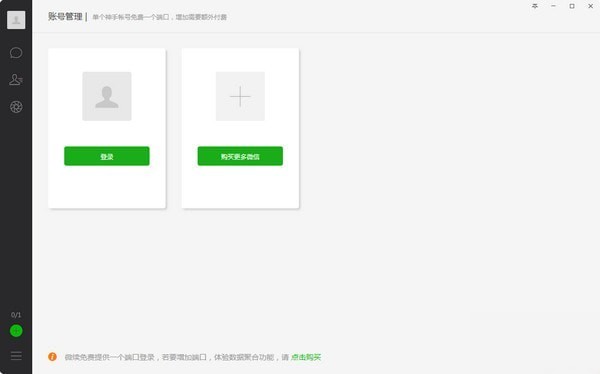 微信客服软件下载
