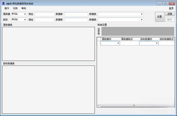 e融合异构数据库同步系统