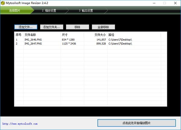 Mytoolsoft Image Resizer(批量缩放图像工具)