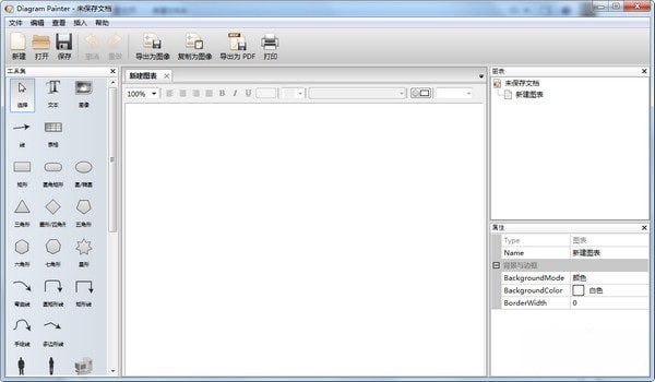 DiagramPainter(图表制作软件)