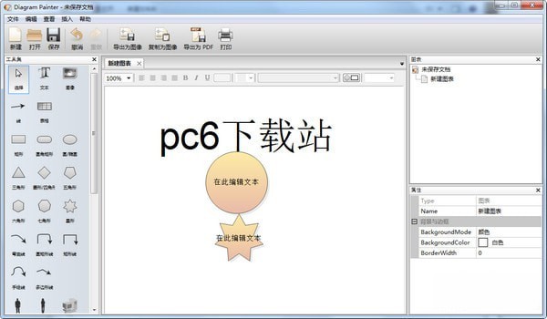 DiagramPainter中文版