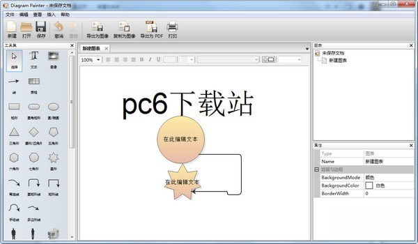 DiagramPainter(图表制作软件)