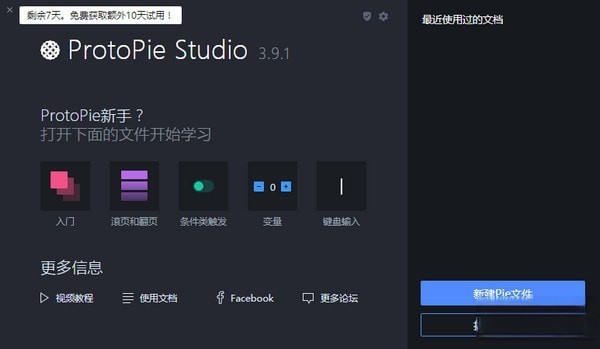 protopie破解版
